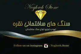 عکس شماره 14873 %D8%B3%D9%86%DA%AF-%D9%86%D9%82%D8%B1%D9%87