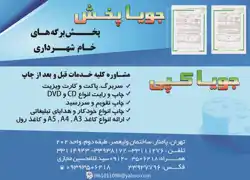 عکس شماره 1516 %D8%AE%D8%AF%D9%85%D8%A7%D8%AA-%DA%86%D8%A7%D9%BE-%D8%A2%DA%AF%D9%87%DB%8C-%D8%AF%D8%B1-%D8%B4%D9%85%D8%A7%D8%B1%D9%87-317