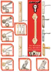 عکس شماره 15254 دستگیره-قفل-آگهی-در-شماره-353