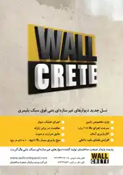 عکس شماره 15472 %D8%AF%DB%8C%D9%88%D8%A7%D8%B1-%D8%A8%D8%AA%D9%86%DB%8C-%D8%A2%DA%AF%D9%87%DB%8C-%D8%AF%D8%B1-%D8%B4%D9%85%D8%A7%D8%B1%D9%87-354