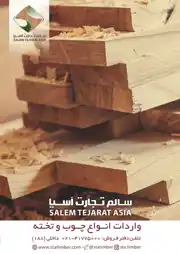 عکس شماره 15627 %D8%B3%D8%A7%D9%84%D9%85-%D8%AA%D8%AC%D8%A7%D8%B1%D8%AA-%D8%A2%D8%B3%DB%8C%D8%A7-%D8%A2%DA%AF%D9%87%DB%8C-%D8%AF%D8%B1-%D8%B4%D9%85%D8%A7%D8%B1%D9%87-355