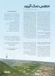 عکس شماره 1565 %D8%A7%D8%B7%D9%84%D8%B3-%D9%86%D9%85%DA%A9-%D8%A2%D8%A8%D8%B1%D9%88%D8%AF-%D8%A2%DA%AF%D9%87%DB%8C-%D8%AF%D8%B1-%D8%B4%D9%85%D8%A7%D8%B1%D9%87-296