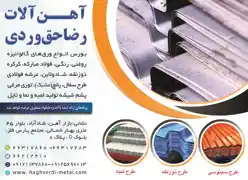 عکس شماره 15653 %D8%A2%D9%87%D9%86-%D8%A2%D9%84%D8%A7%D8%AA-%D8%B1%D8%B6%D8%A7-%D8%AD%D9%82-%D9%88%D8%B1%D8%AF%DB%8C-%D8%A2%DA%AF%D9%87%DB%8C-%D8%AF%D8%B1-%D8%B4%D9%85%D8%A7%D8%B1%D9%87-355