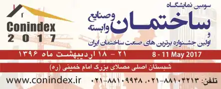 عکس شماره 1569 سومین-نمایشگاه-ساختمان-و-صنایع-وابسته-لوگو