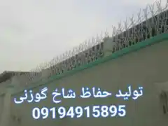 عکس شماره 15993 %D8%AD%D9%81%D8%A7%D8%B8-%D8%B4%D8%A7%D8%AE-%DA%AF%D9%88%D8%B2%D9%86%DB%8C