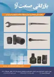 عکس شماره 1611 %D9%86%D9%85%D8%A7%DB%8C%D9%86%D8%AF%DA%AF%DB%8C-%D8%A7%D9%86%D8%AD%D8%B5%D8%A7%D8%B1%DB%8C-%D8%A7%D8%A8%D8%B2%D8%A7%D8%B1-%D9%84%DB%8C%DA%A9%D9%88%D8%AA%D8%A7-%D8%B3%D8%A7%D8%AE%D8%AA-%D8%AA%D8%A7%DB%8C%D9%88%D8%A7%D9%86-%D8%AF%D8%B1-%D8%A7%DB%8C%D8%B1%D8%A7%D9%86-%D8%A2%DA%AF%D9%87%DB%8C-%D8%AF%D8%B1-%D8%B4%D9%85%D8%A7%D8%B1%D9%87-301