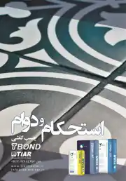 عکس شماره 16302 %D8%A7%D8%B3%D8%AA%D8%AD%DA%A9%D8%A7%D9%85-%D9%88-%D8%AF%D9%88%D8%A7%D9%85-%D8%A2%DA%AF%D9%87%DB%8C-%D8%AF%D8%B1-%D8%B4%D9%85%D8%A7%D8%B1%D9%87-357