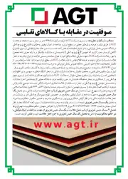 عکس شماره 16389 تولید-کننده-و-وارد-کننده-ورق-چوب-ام-دی-اف-آگهی-در-شماره-357