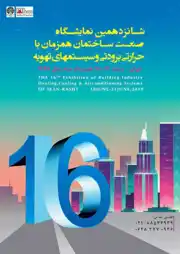 عکس شماره 16396 نمایشگاه-صنعت-ساختمان-رشت-لوگو