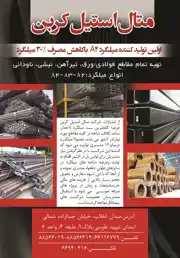 عکس شماره 1649 %D8%A2%D9%87%D9%86-%D9%88-%D8%AA%DB%8C%D8%B1-%D8%A2%D9%87%D9%86-%D9%88-%D9%81%D9%88%D9%84%D8%A7%D8%AF-%D9%88-%D9%85%DB%8C%D9%84%DA%AF%D8%B1%D8%AF-%D8%A2%DA%AF%D9%87%DB%8C-%D8%AF%D8%B1-%D8%B4%D9%85%D8%A7%D8%B1%D9%87-301