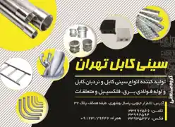 عکس شماره 16626 %DA%AF%D8%B1%D9%88%D9%87-%D8%B5%D9%86%D8%B9%D8%AA%DB%8C-%D8%B3%DB%8C%D9%86%DB%8C-%DA%A9%D8%A7%D8%A8%D9%84-%D8%AA%D9%87%D8%B1%D8%A7%D9%86-%D8%A2%DA%AF%D9%87%DB%8C-%D8%AF%D8%B1-%D8%B4%D9%85%D8%A7%D8%B1%D9%87-358