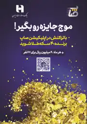 عکس شماره 16670 اپلیکیشن-صاپ-آگهی-در-شماره-358