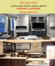 عکس شماره 16744 www-bonyansaze-ir