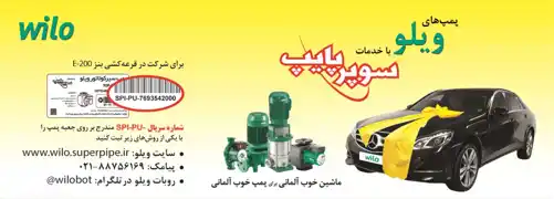 عکس شماره 1696 ویلو-آگهی-در-شماره-293