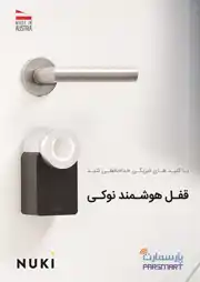 عکس شماره 17049 خانه-هوشمند-پارسمارت-نماینده-انحصاری-قفل-هوشمند-نوکی