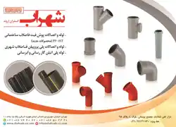 عکس شماره 17181 لوله-و-اتصالات-آگهی-در-شماره-360