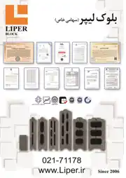 عکس شماره 17340 بلوک-لیپر-آگهی-در-شماره-361