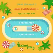 عکس شماره 17680 %D8%AE%D8%AF%D9%85%D8%A7%D8%AA-%D9%86%DA%AF%D9%87%D8%AF%D8%A7%D8%B1%DB%8C-%D8%A7%D8%B3%D8%AA%D8%AE%D8%B1-%D8%AF%D8%B1-%D8%B2%D8%B9%D9%81%D8%B1%D8%A7%D9%86%DB%8C%D9%87