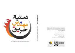 عکس شماره 17946 %DA%A9%D8%AA%D8%A7%D8%A8-%D8%AF%D8%B3%D8%AA%DB%8C%D8%A7%D8%B1-%D9%85%D9%87%D9%86%D8%AF%D8%B3-%D8%AD%D8%B1%DB%8C%D9%82