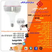 عکس شماره 18037 %D9%84%D8%A7%D9%85%D9%BE-%D8%A7%D9%84-%D8%A7%DB%8C-%D8%AF%DB%8C-80-%D9%88%D8%A7%D8%AA-%D8%A7%D9%81%D8%B1%D8%A7%D8%AA%D8%A7%D8%A8-%D9%85%D8%AF%D9%84-AF-V2-80W-%D9%BE%D8%A7%DB%8C%D9%87-E40