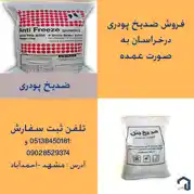 عکس شماره 18151 %D8%B6%D8%AF%DB%8C%D8%AE-%D9%BE%D9%88%D8%AF%D8%B1%DB%8C-%D8%A8%D8%AA%D9%86