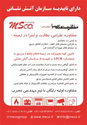 عکس شماره 1829 %D8%B3%DB%8C%D8%B3%D8%AA%D9%85-%D9%87%D8%A7%DB%8C-%D8%A7%D8%B9%D9%84%D8%A7%D9%85-%D9%88-%D8%A7%D8%B7%D9%81%D8%A7-%D8%AD%D8%B1%DB%8C%D9%82-%D8%A2%DA%AF%D9%87%DB%8C-%D8%AF%D8%B1-%D8%B4%D9%85%D8%A7%D8%B1%D9%87-291