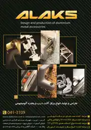 عکس شماره 18628 %D8%AF%D8%B1%D8%A8-%D9%88-%D9%BE%D9%86%D8%AC%D8%B1%D9%87-%D8%A2%D9%84%D9%88%D9%85%DB%8C%D9%86%DB%8C%D9%88%D9%85-%D8%A2%DA%AF%D9%87%DB%8C-%D8%AF%D8%B1-%D8%B4%D9%85%D8%A7%D8%B1%D9%87-367