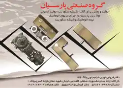 عکس شماره 1900 %DB%8C%D8%B1%D8%A7%D9%82-%D8%A2%D9%84%D8%A7%D8%AA-%D8%B4%DB%8C%D8%B4%D9%87-%D8%B3%DA%A9%D9%88%D8%B1%DB%8C%D8%AA-%D8%A7%D8%B3%D8%AA%D9%88%D9%BE-%D9%84%D9%88%D9%84%D8%A7-%D8%B1%DB%8C%D9%84-%D9%BE%D8%A7%D8%B1%D8%B3%DB%8C%D8%A7%D9%86-%D8%AF%D8%B1%D8%A8-%D8%A7%D8%AA%D9%88%D9%85%D8%A7%D8%AA%DB%8C%DA%A9-%D8%A2%DA%AF%D9%87%DB%8C-%D8%AF%D8%B1-%D8%B4%D9%85%D8%A7%D8%B1%D9%87-289