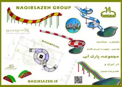 عکس شماره 19055 %D8%B3%D8%A7%D8%AE%D8%AA-%D9%BE%D8%A7%D8%B1%DA%A9-%D8%A2%D8%A8%DB%8C-%D8%AF%D8%B1-%D9%85%D8%AD%D9%84%D8%A7%D8%AA