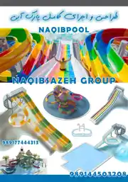 عکس شماره 19056 %D8%B3%D8%A7%D8%AE%D8%AA-%D9%BE%D8%A7%D8%B1%DA%A9-%D8%A2%D8%A8%DB%8C-%D8%AF%D8%B1-%D8%A7%DB%8C%D8%B1%D8%A7%D9%86