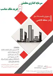 عکس شماره 1908 %D9%81%D8%B1%D9%88%D8%B4-%D9%85%D9%84%DA%A9-%D8%AA%D8%AC%D8%A7%D8%B1%DB%8C-%D8%A2%DA%AF%D9%87%DB%8C-%D8%AF%D8%B1-%D8%B4%D9%85%D8%A7%D8%B1%D9%87-289