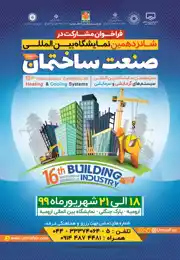 عکس شماره 19726 %D8%B4%D8%A7%D9%86%D8%B2%D8%AF%D9%87%D9%85%DB%8C%D9%86-%D9%86%D9%85%D8%A7%DB%8C%D8%B4%DA%AF%D8%A7%D9%87-%D8%A8%DB%8C%D9%86-%D8%A7%D9%84%D9%85%D9%84%D9%84%DB%8C-%D8%B5%D9%86%D8%B9%D8%AA-%D8%B3%D8%A7%D8%AE%D8%AA%D9%85%D8%A7%D9%86-%D8%A7%D8%B1%D9%88%D9%85%DB%8C%D9%87-%D8%A2%DA%AF%D9%87%DB%8C-%D8%AF%D8%B1-%D8%B4%D9%85%D8%A7%D8%B1%D9%87-368