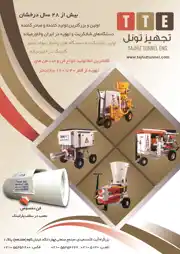 عکس شماره 19931 %D8%AA%D8%AC%D9%87%DB%8C%D8%B2%D8%A7%D8%AA-%D8%AA%D9%88%D9%86%D9%84-%D8%A2%DA%AF%D9%87%DB%8C-%D8%AF%D8%B1-%D8%B4%D9%85%D8%A7%D8%B1%D9%87-369