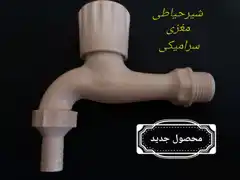 عکس شماره 20025 %D8%B4%DB%8C%D8%B1%D8%B4%D9%84%D9%86%DA%AF%DB%8C-%D9%BE%D9%84%DB%8C%D9%85%D8%B1%DB%8C-%D8%B4%DB%8C%D8%B1%D8%AD%DB%8C%D8%A7%D8%B7%DB%8C-%D8%B3%D8%B1%D8%A7%D9%85%DB%8C%DA%A9%DB%8C