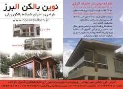 عکس شماره 2033 %D8%B7%D8%B1%D8%A7%D8%AD%DB%8C-%D9%88-%D8%A7%D8%AC%D8%B1%D8%A7%DB%8C-%D8%B4%DB%8C%D8%B4%D9%87-%D8%A8%D8%A7%D9%84%DA%A9%D9%86-%D8%B1%DB%8C%D9%84%DB%8C-%D8%A2%DA%AF%D9%87%DB%8C-%D8%AF%D8%B1-%D8%B4%D9%85%D8%A7%D8%B1%D9%87-298