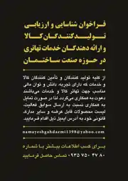 عکس شماره 20455 فراخوان-شناسایی-و-ارزیابی-آگهی-در-شماره-371