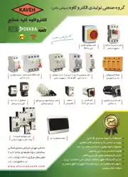 عکس شماره 20632 %D8%B5%D9%86%D8%A7%DB%8C%D8%B9-%D8%A7%D9%84%DA%A9%D8%AA%D8%B1%DB%8C%DA%A9%DB%8C-%D8%A2%DA%AF%D9%87%DB%8C-%D8%AF%D8%B1-%D8%B4%D9%85%D8%A7%D8%B1%D9%87-372