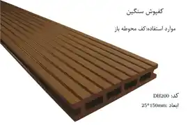 عکس شماره 210 %DA%A9%D9%81%D9%BE%D9%88%D8%B4-%D8%B3%D9%86%DA%AF%DB%8C%D9%86