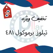 عکس شماره 21119 %D9%81%D8%B1%D9%88%D8%B4-%D9%88%DB%8C%DA%98%D9%87-%D8%AA%DB%8C%D9%84%D9%88%D8%B2-%D8%A8%D8%B1%D9%85%D9%88%DA%A9%D9%88%D9%84-481