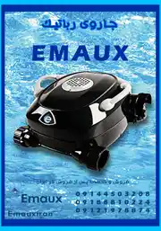 عکس شماره 21268 %D8%AC%D8%A7%D8%B1%D9%88%DB%8C-%D8%B1%D8%A8%D8%A7%D8%AA%DB%8C%DA%A9-%D8%A7%D8%B3%D8%AA%D8%AE%D8%B1-EMAUX