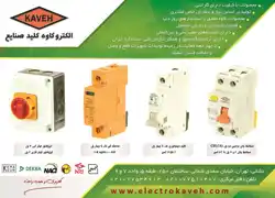 عکس شماره 21300 %D8%B5%D9%86%D8%A7%DB%8C%D8%B9-%D8%A7%D9%84%DA%A9%D8%AA%D8%B1%DB%8C%DA%A9%DB%8C-%D8%A2%DA%AF%D9%87%DB%8C-%D8%AF%D8%B1-%D8%B4%D9%85%D8%A7%D8%B1%D9%87-373