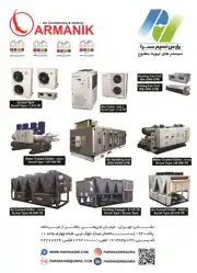 عکس شماره 21497 سیستم-های-تهویه-مطبوع-آگهی-در-شماره-374