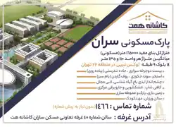 عکس شماره 21499 مسکن-سازان-کاشانه-همت-آگهی-در-شماره-374