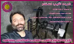 عکس شماره 21649 %D8%B3%D8%A7%D8%AE%D8%AA-%D8%A7%D8%B3%D8%AA%D8%AE%D8%B1-%D8%AF%D8%B1-%D8%B4%D9%87%D8%B1%D8%B1%DB%8C