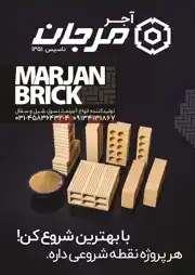 عکس شماره 21759 تولید-انبوه-آجرهای-ساختمانی-آگهی-در-شماره-375