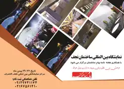 عکس شماره 21768 نمایشگاه-ساختمان-نجف-آگهی-در-شماره-375