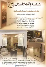 عکس شماره 2195 %D8%B4%DB%8C%D8%B4%D9%87-%D9%88-%D8%A2%DB%8C%D9%86%D9%87-%D9%87%D8%A7%DB%8C-%D8%AF%DA%A9%D9%88%D8%B1%D8%A7%D8%AA%DB%8C%D9%88-%D8%B3%D8%A7%D8%AE%D8%AA%D9%85%D8%A7%D9%86%DB%8C-%D9%88-%D8%B5%D9%86%D8%B9%D8%AA%DB%8C-%D8%A2%DA%AF%D9%87%DB%8C-%D8%AF%D8%B1-%D8%B4%D9%85%D8%A7%D8%B1%D9%87-288