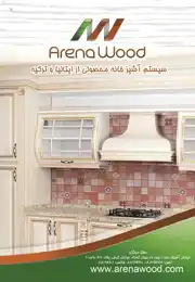 عکس شماره 2233 %D8%B3%DB%8C%D8%B3%D8%AA%D9%85-%D8%A2%D8%B4%D9%BE%D8%B2-%D8%AE%D8%A7%D9%86%D9%87-%D9%88-%DA%A9%D8%A7%D8%A8%DB%8C%D9%86%D8%AA-%D8%A2%DA%AF%D9%87%DB%8C-%D8%AF%D8%B1-%D8%B4%D9%85%D8%A7%D8%B1%D9%87-288