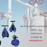 عکس شماره 22506 شیر-پروانه-گیربکس-دار