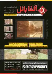 عکس شماره 2271 %D9%86%D8%B3%D9%84-%D8%AC%D8%AF%DB%8C%D8%AF-%D8%AF%DB%8C%D9%88%D8%A7%D8%B1-%D9%BE%D9%88%D8%B4-%D9%86%D9%88%D8%A2%D9%88%D8%B1%DB%8C-%D8%AF%D8%B1%D9%85%D8%B5%D8%A7%D9%84%D8%AD-%D8%B3%D8%A7%D8%AE%D8%AA%D9%85%D8%A7%D9%86%DB%8C-%D9%84%D9%88%DA%AF%D9%88